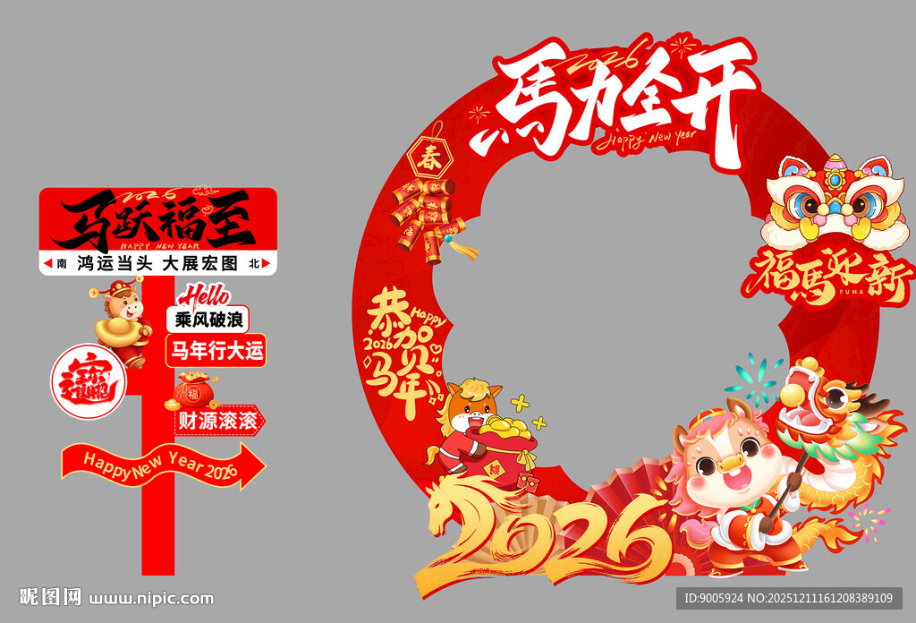 喜庆马拉松造型