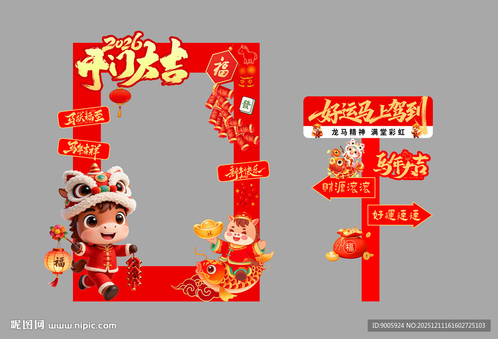 新年拍照框 喜庆迎新春