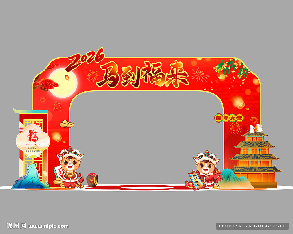 新年拱门装饰 喜庆氛围浓