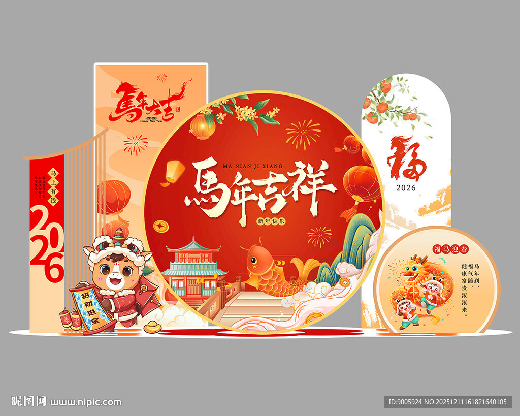 新年年货 开启欢乐中国年