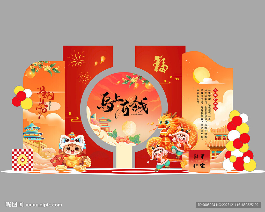 新年贺岁喜庆装饰插画