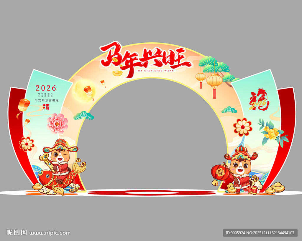 马年庆典拱门装饰