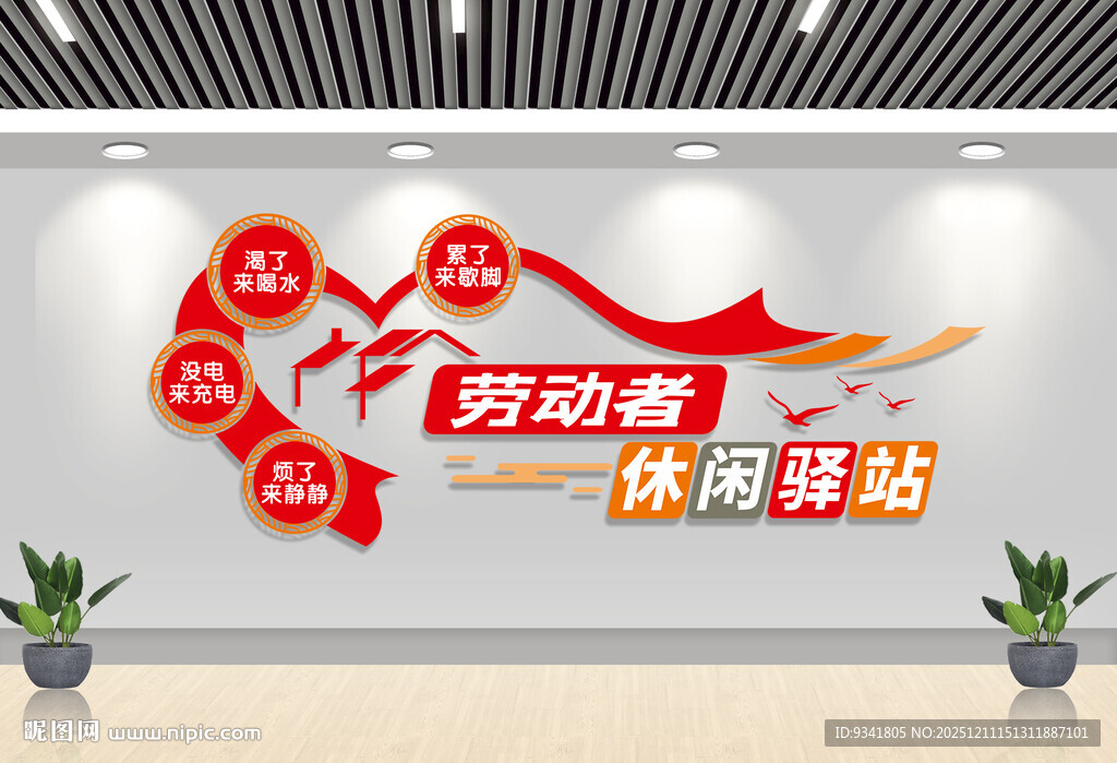 爱心驿站文化墙