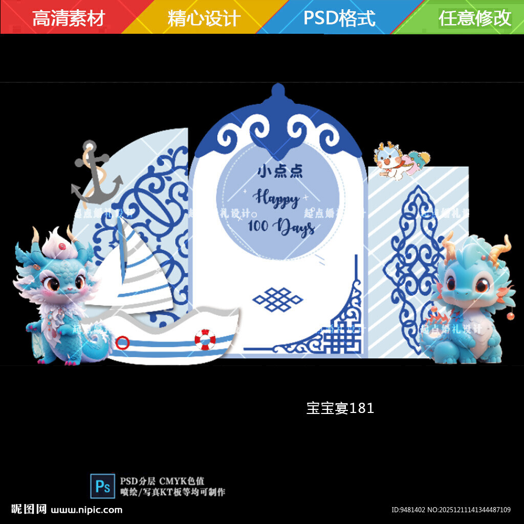 蓝色蒙古族龙宝宝宴周岁宴