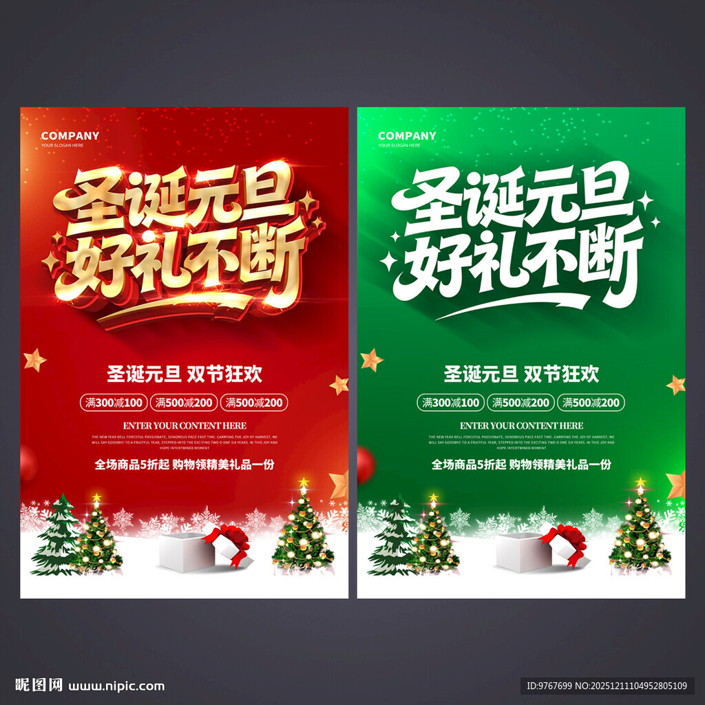 圣诞元旦海报