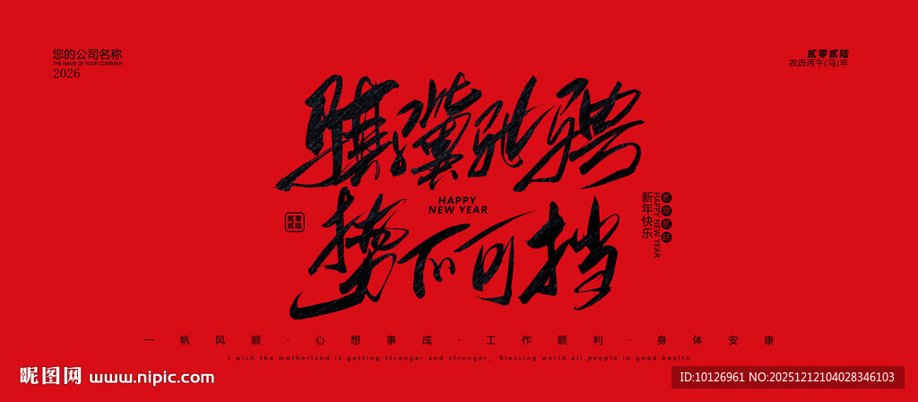 骐骥驰骋势不可挡