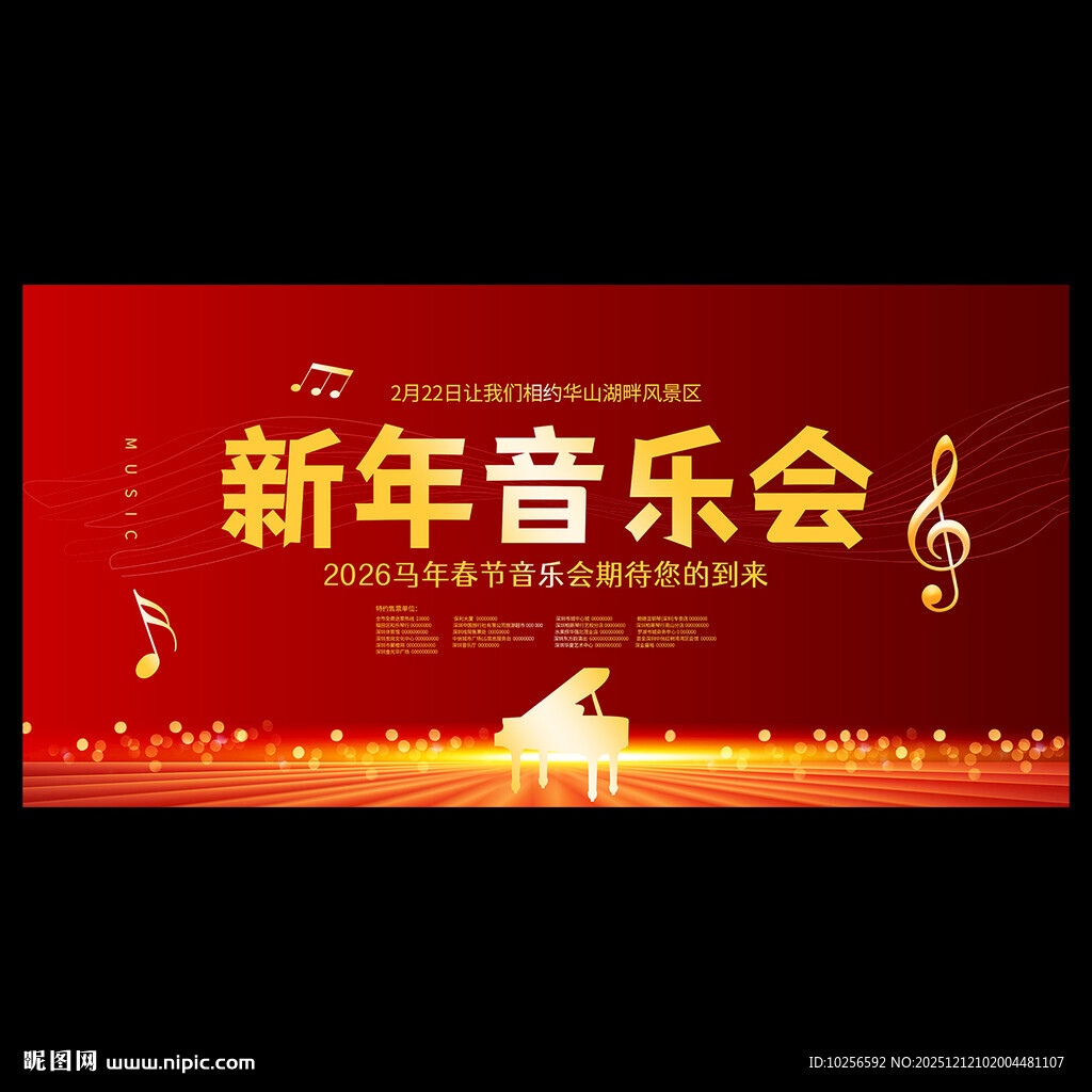 新年音乐会