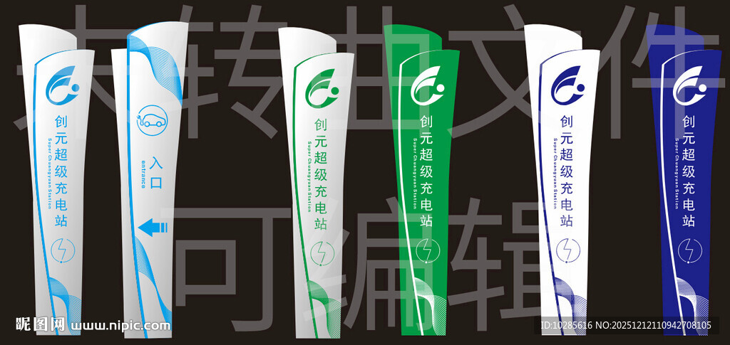 新能源充电站标识牌