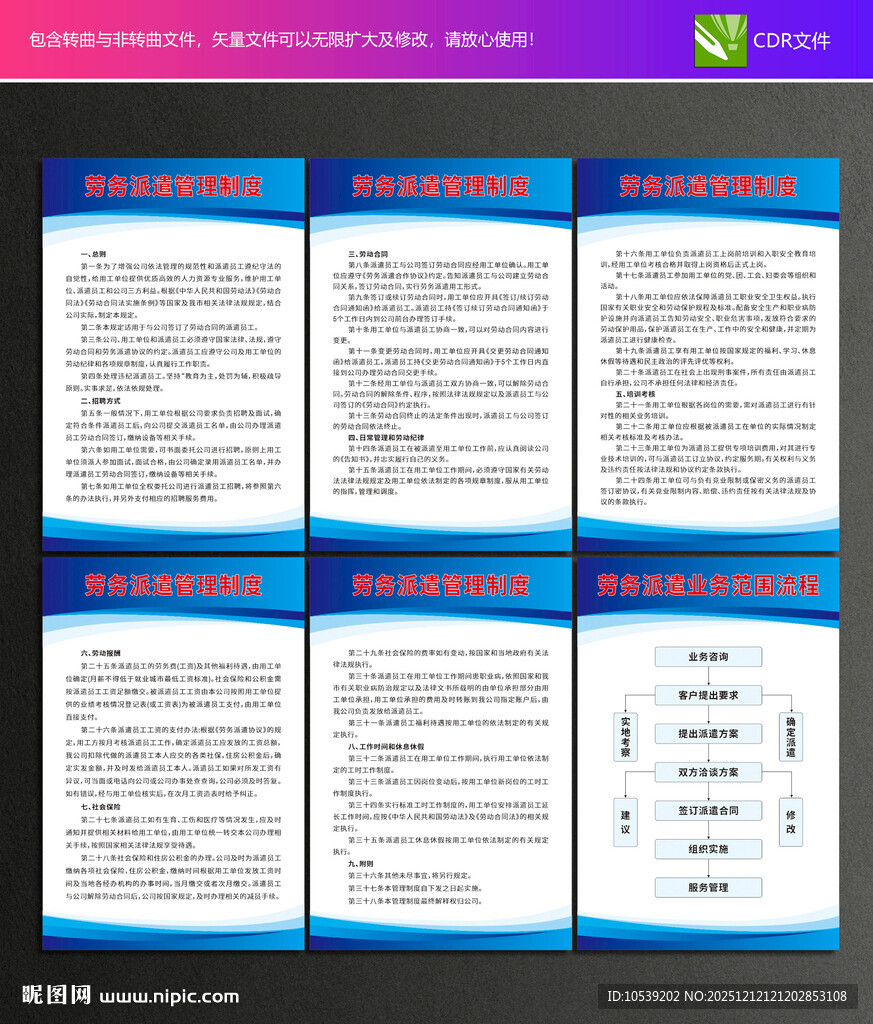 劳务派遣管理制度