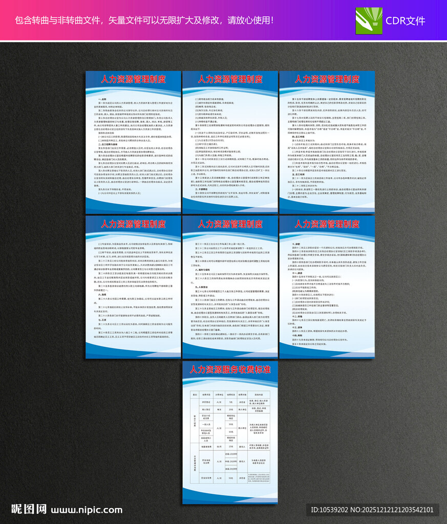 人力资源管理制度