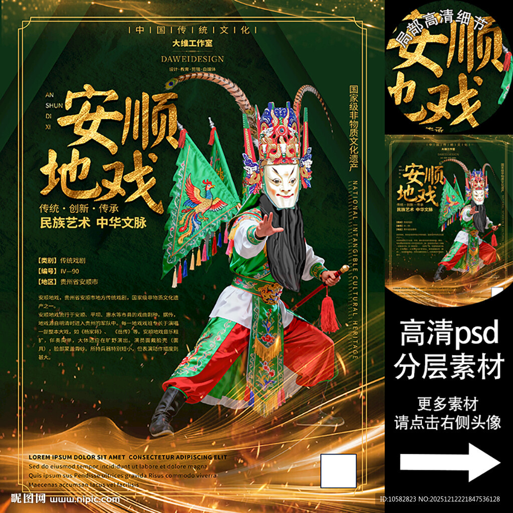 安顺地戏非遗文化海报系列