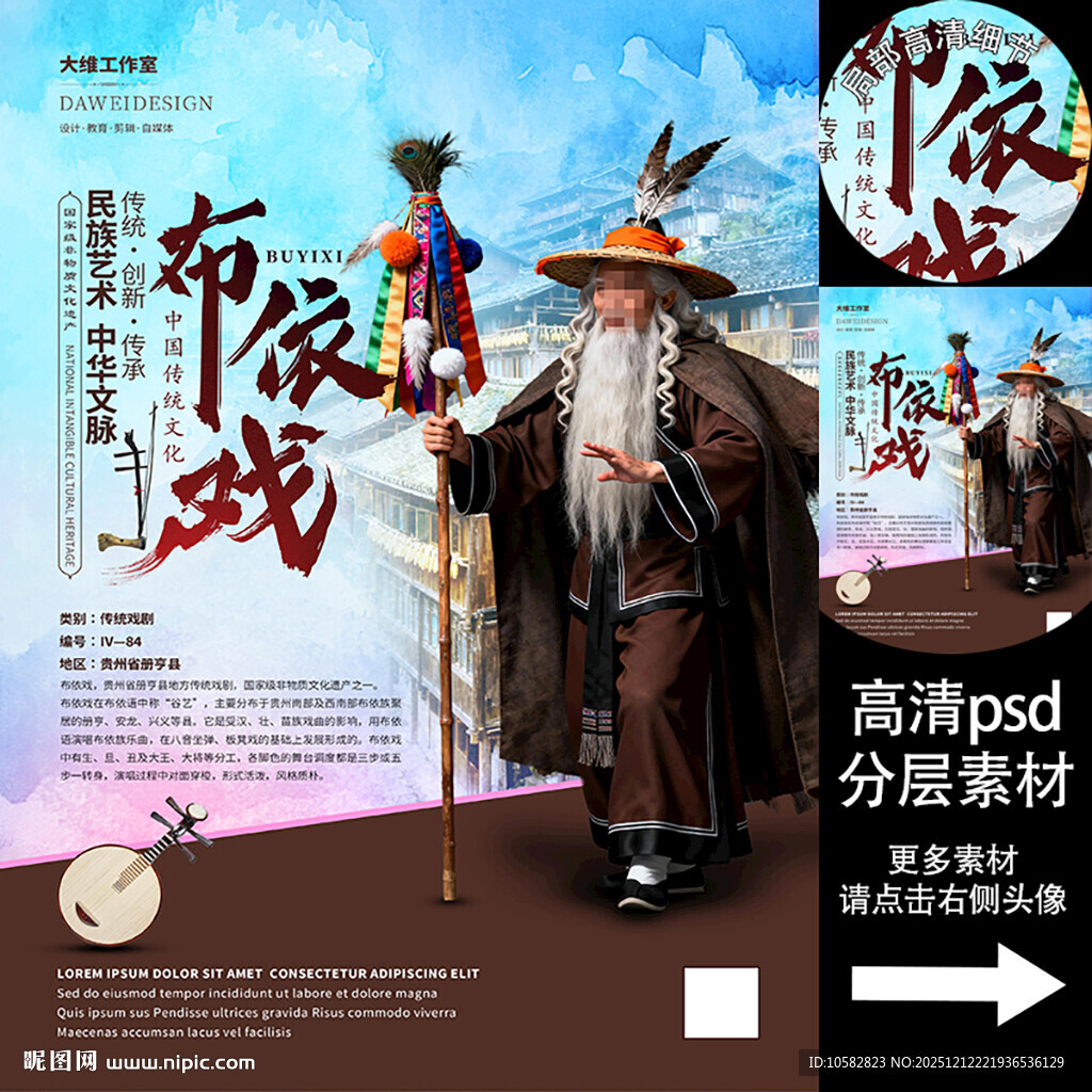 布依戏非遗文化海报系列