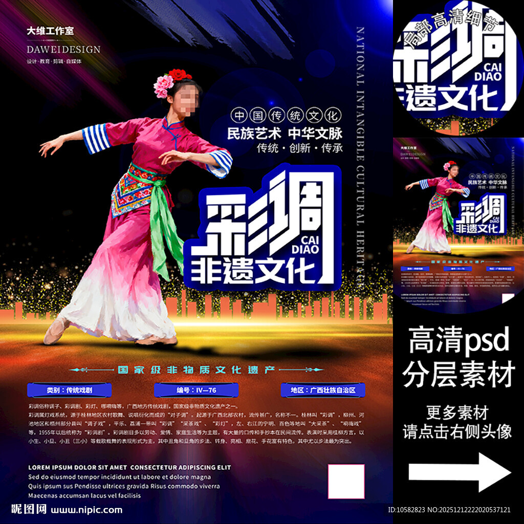 彩调非遗文化海报系列