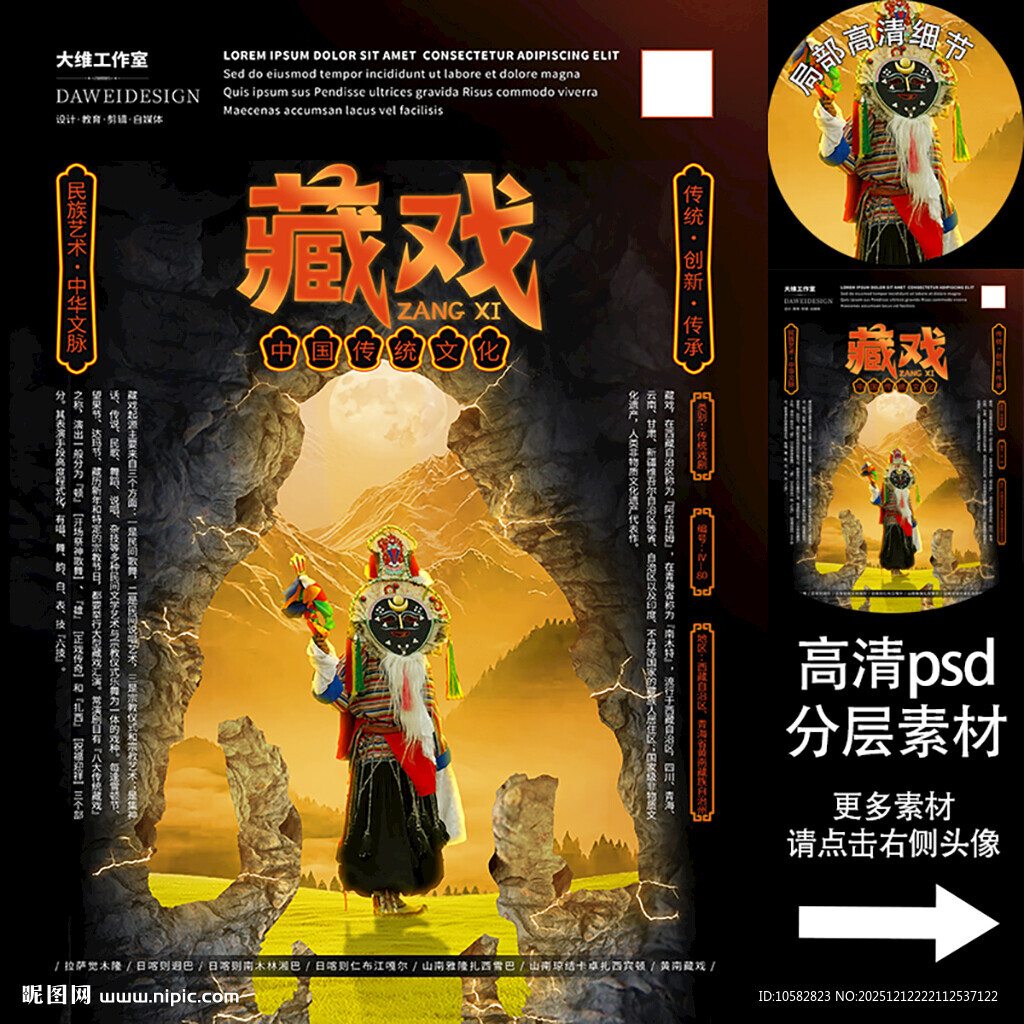 藏戏非遗文化海报系列