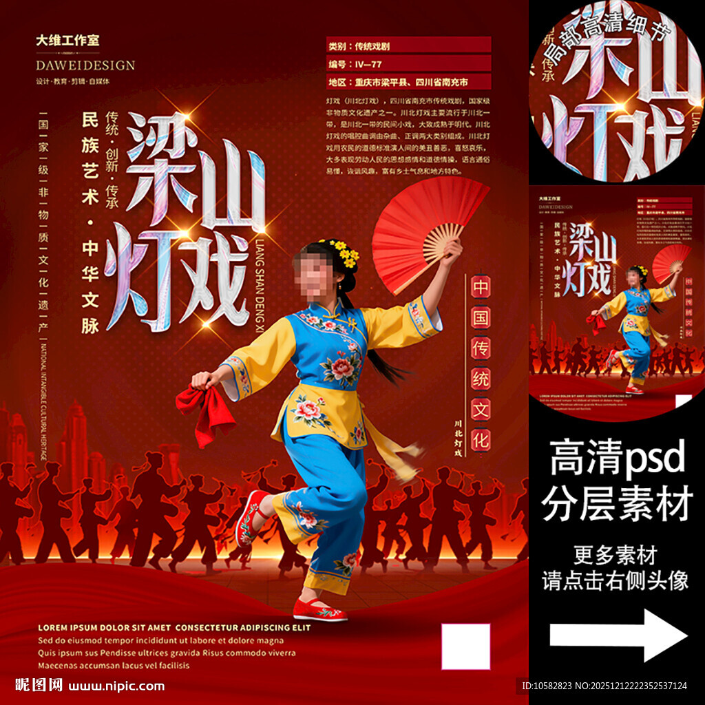 灯戏非遗文化海报系列