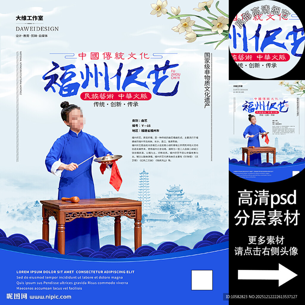 福州伬艺非遗文化海报系列