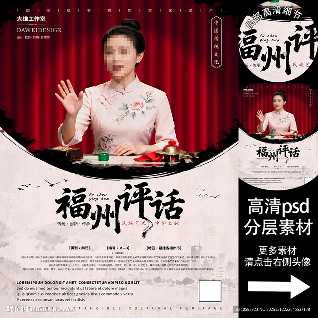 福州评话非遗文化海报系列