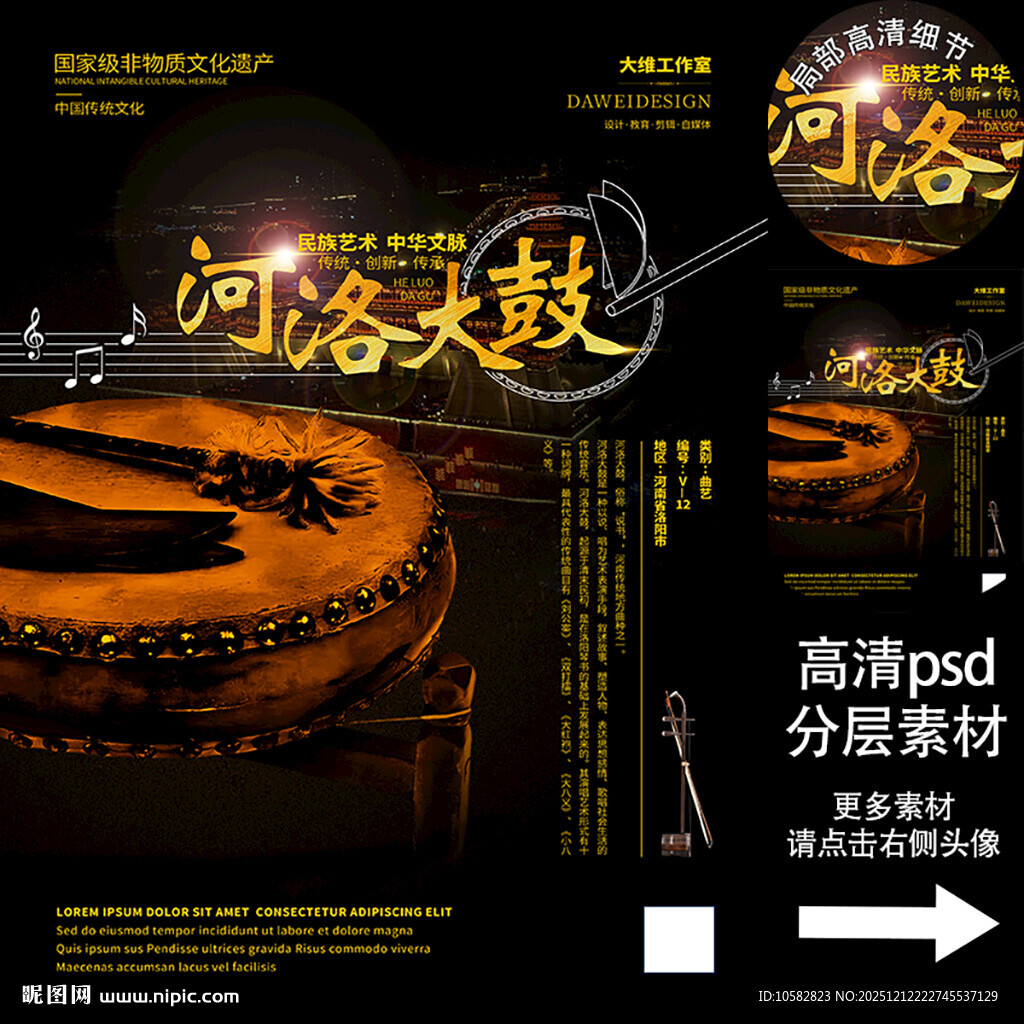 河洛大鼓非遗文化海报系列