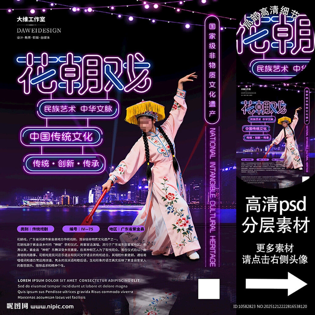 花朝戏非遗文化海报系列