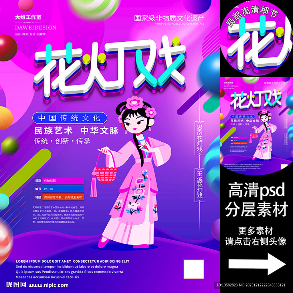 花灯戏非遗文化海报系列