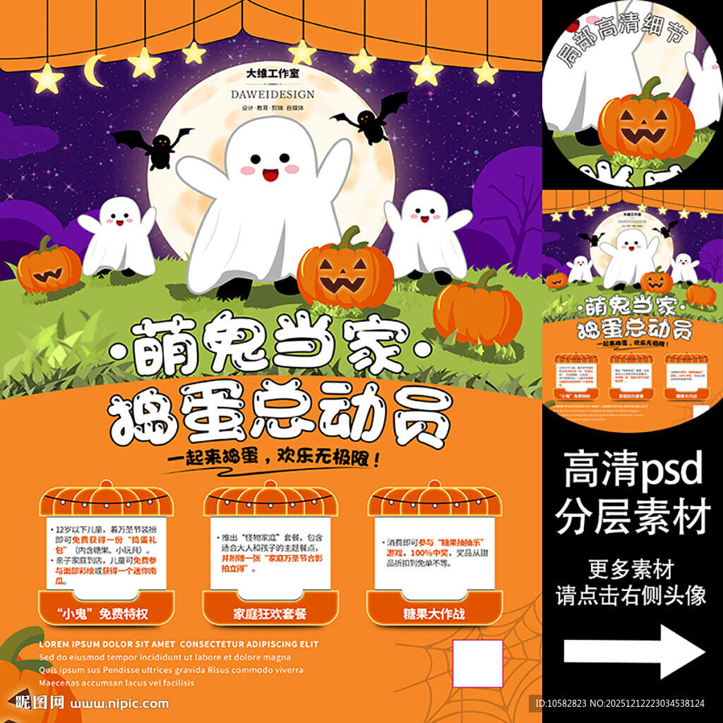 可爱童趣风格万圣节海报