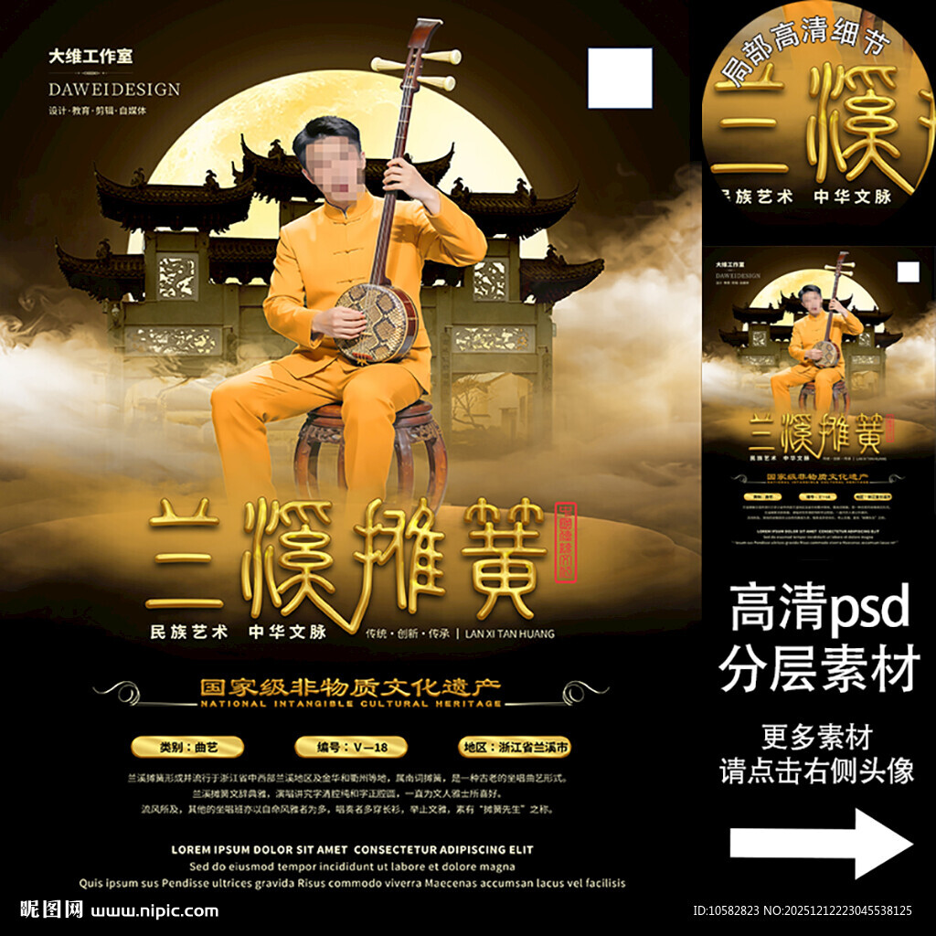 兰溪摊簧非遗文化海报系列