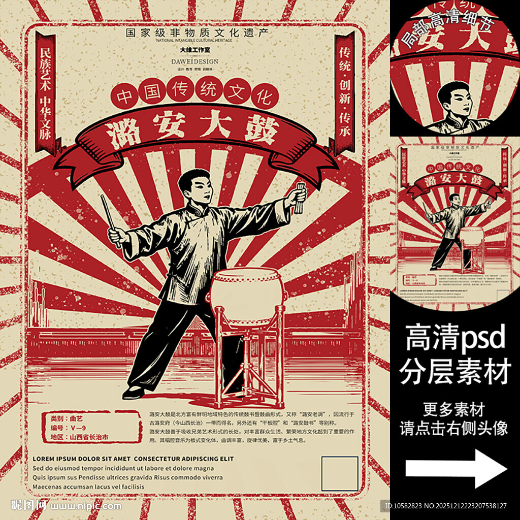 潞安大鼓非遗文化海报系列