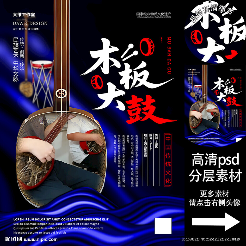 木板大鼓非遗文化海报