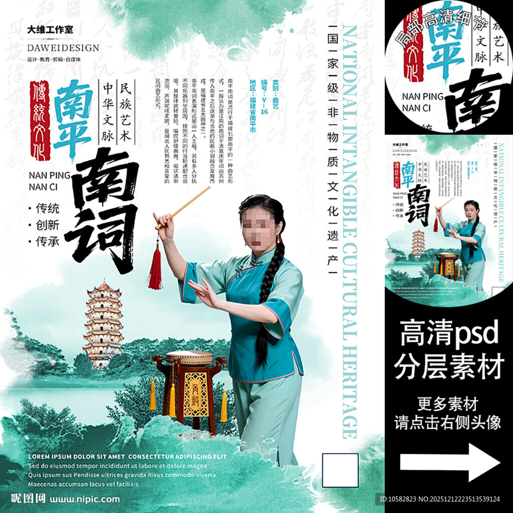 南平南词非遗文化海报