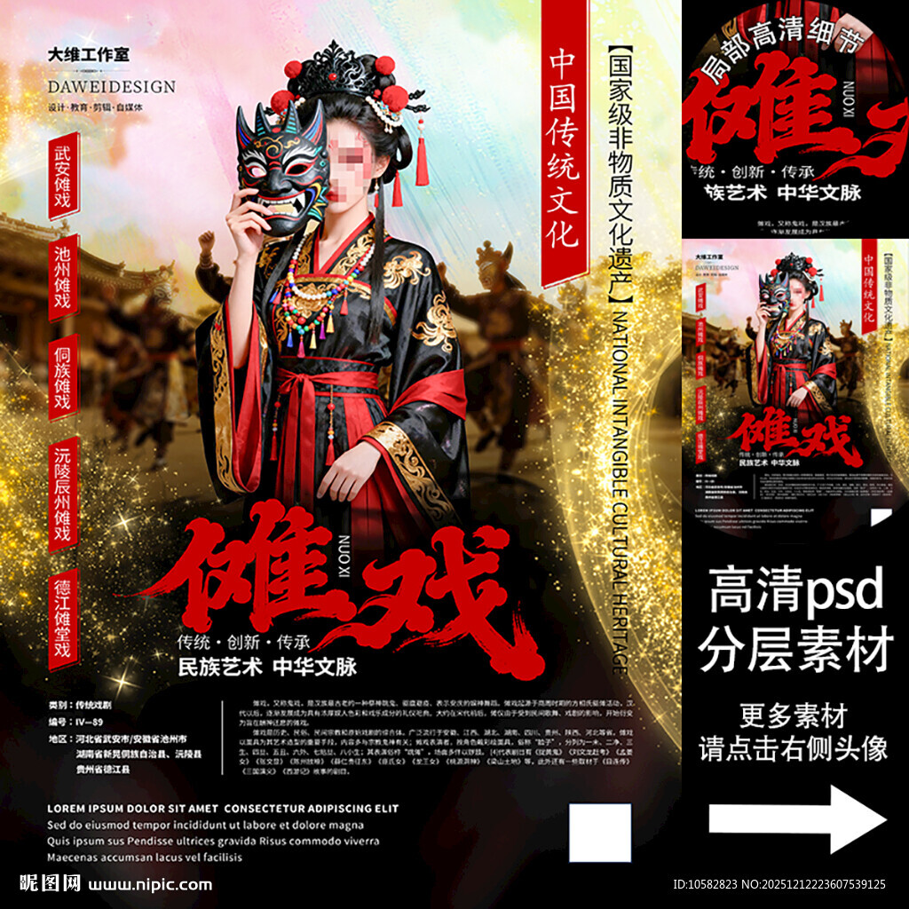 傩戏非遗文化海报系列