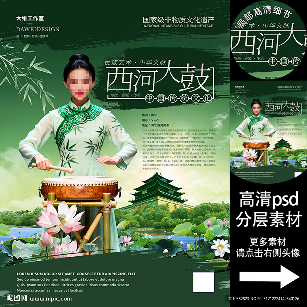 西河大鼓非遗文化海报