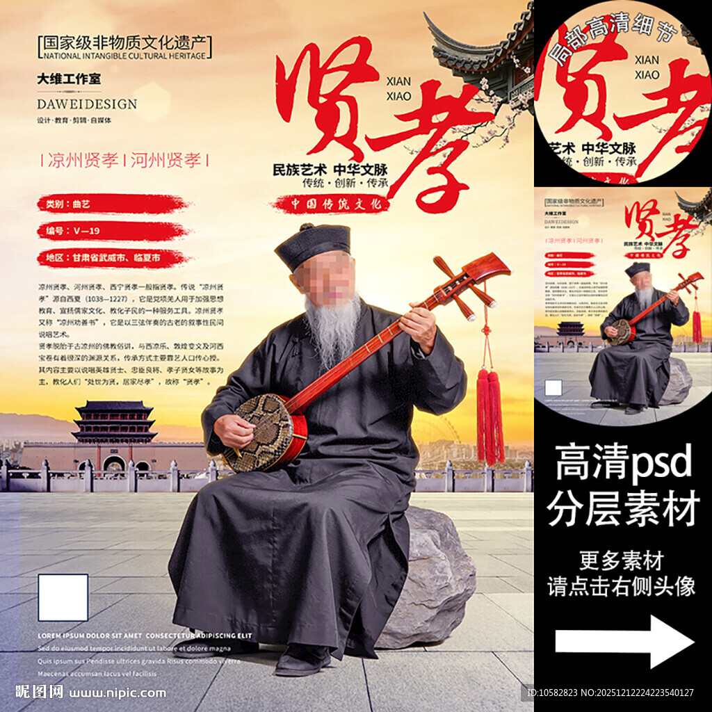 贤孝非遗文化海报