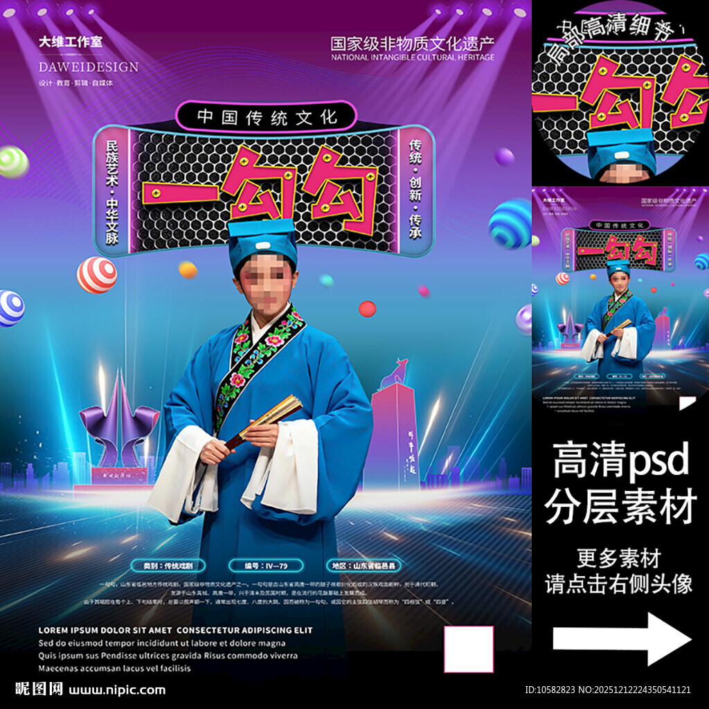 一勾勾非遗文化海报