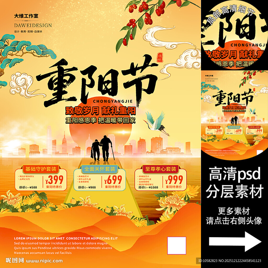 重阳节海报