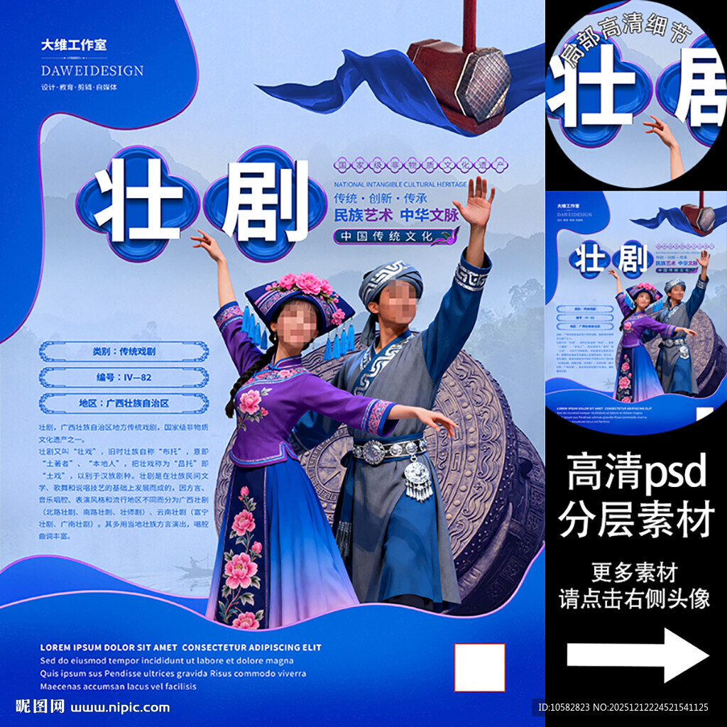 壮剧非遗文化海报系列