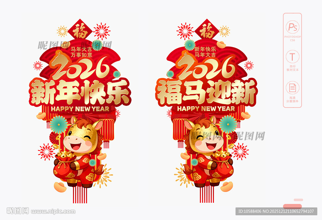 马年新年玻璃贴