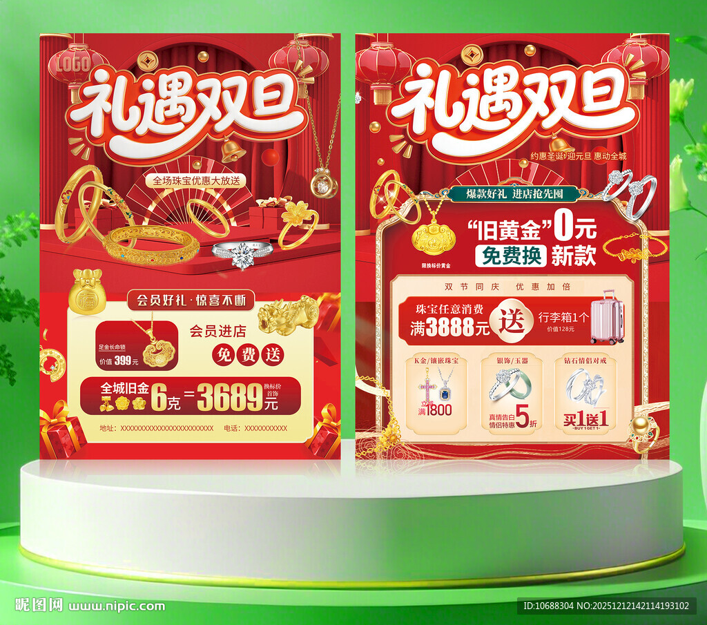 珠宝圣诞元旦单页