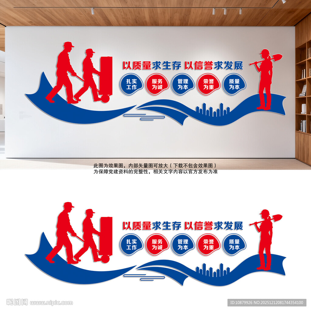 企业质量文化墙