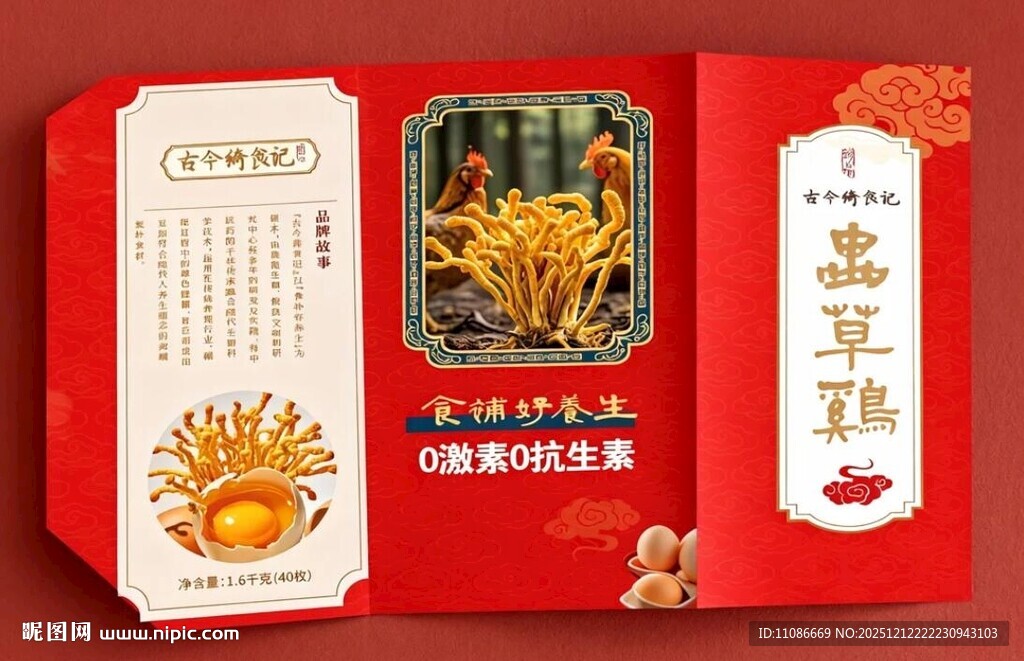 红色三折页鸡蛋贺卡展示精美图案