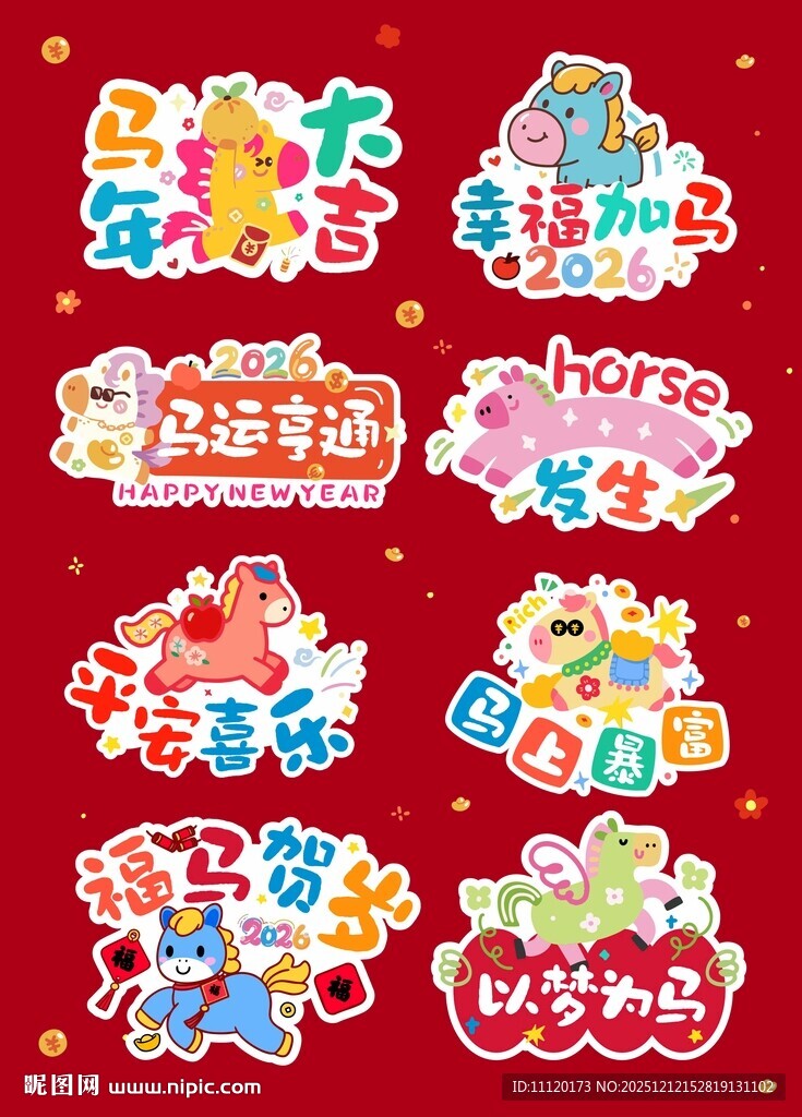 新年卡通可爱手举牌