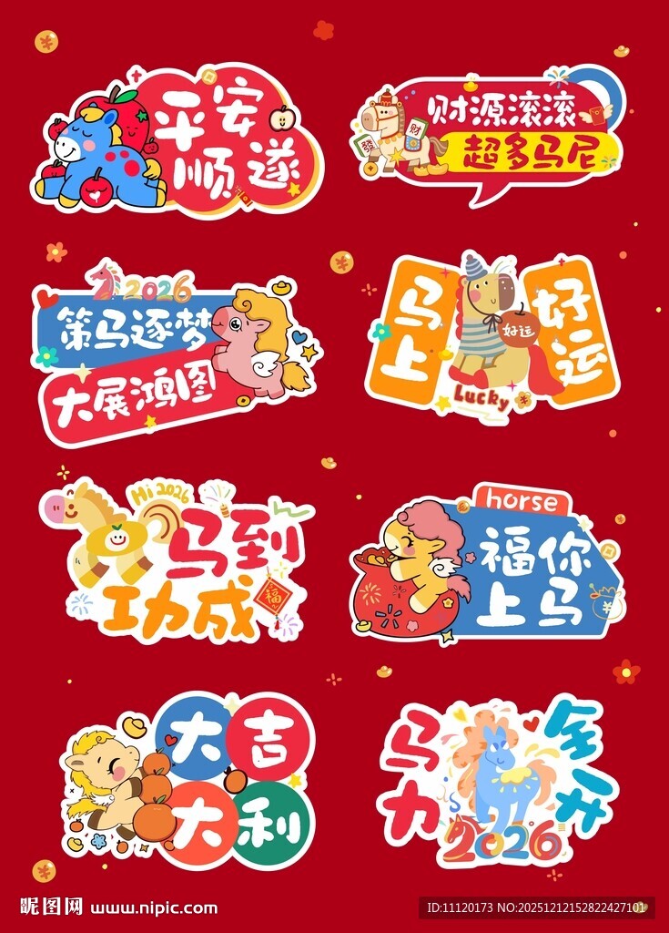 新年卡通可爱手举牌