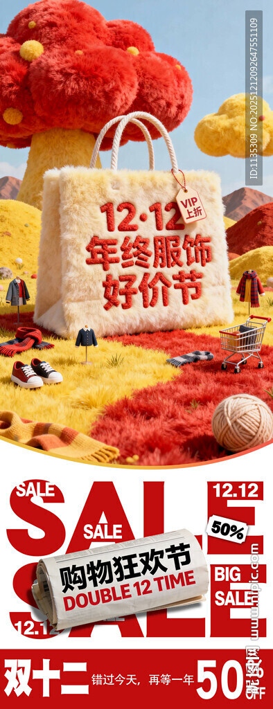 双十二服装活动海报
