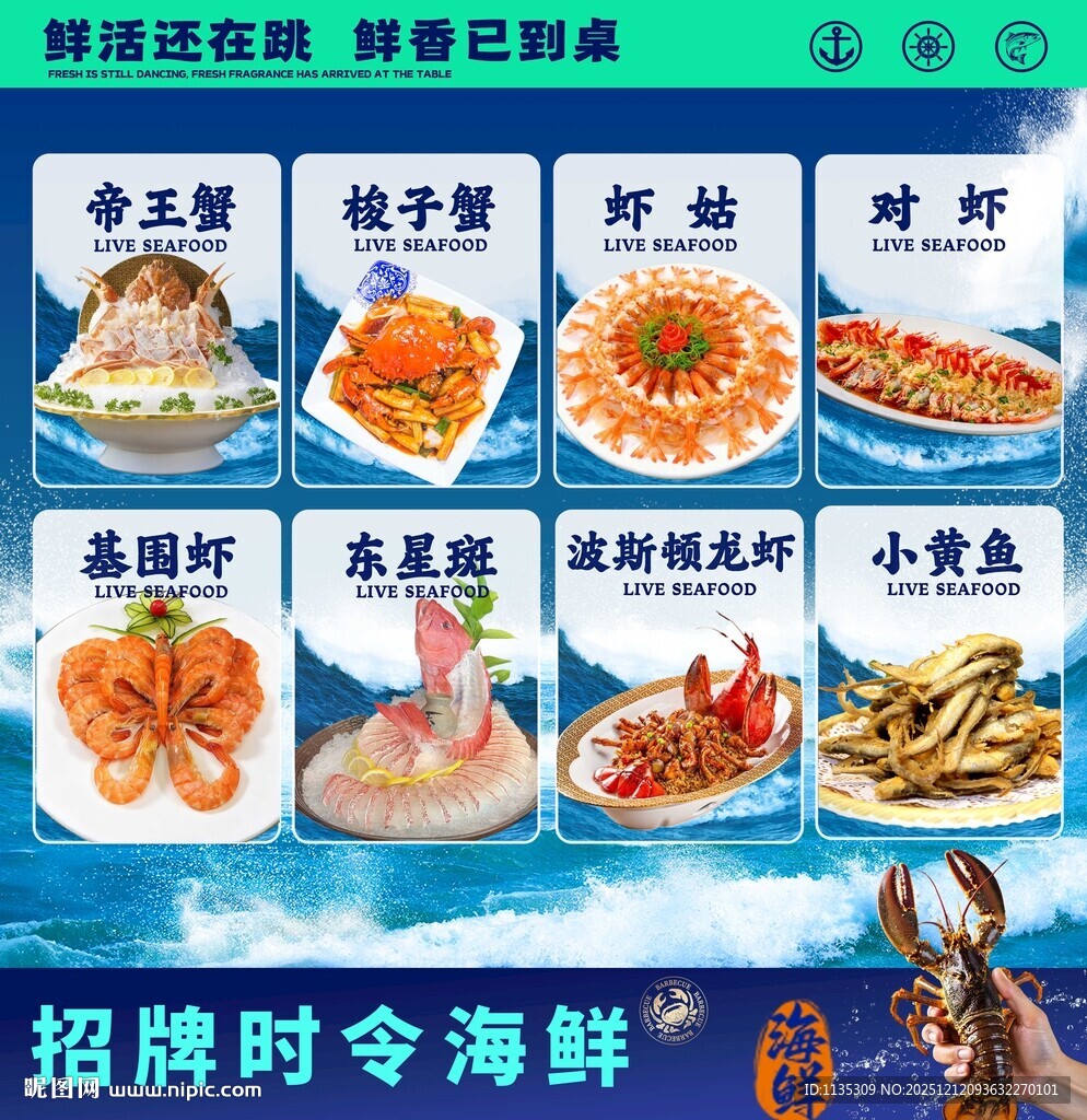 海鲜菜单灯箱