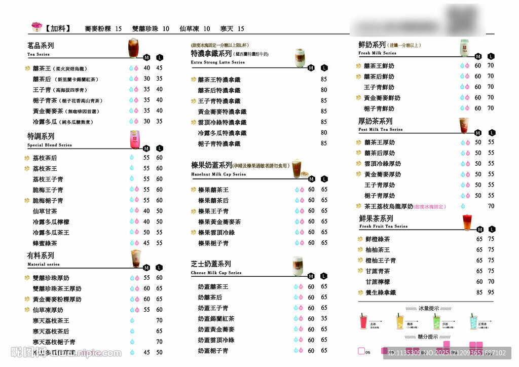 奶茶饮品价目表