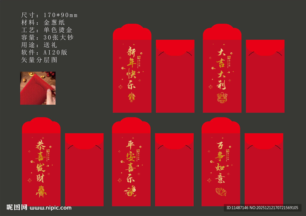 新年红包  手写红包