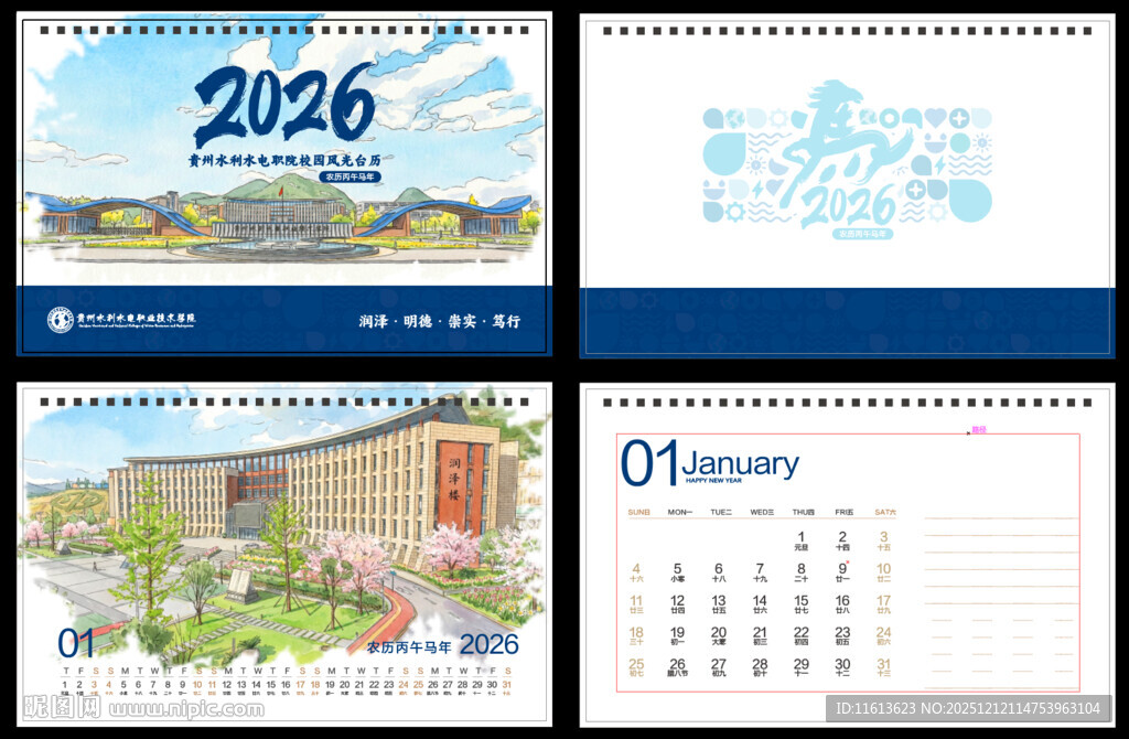 2026年学校台历设计模板