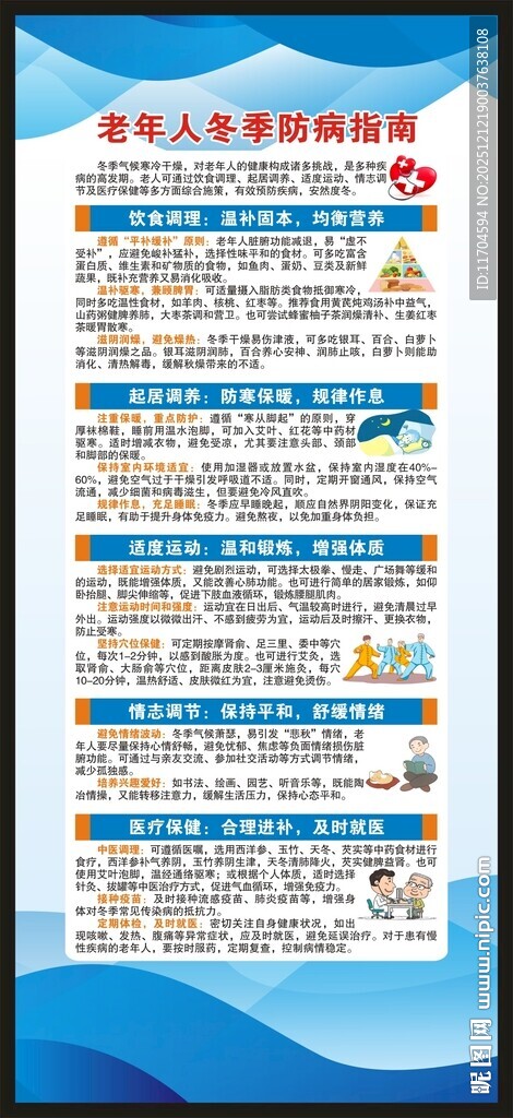 老年人健康教育知识展架