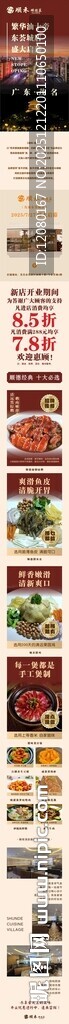 顺德菜餐饮店开业推广长图海报