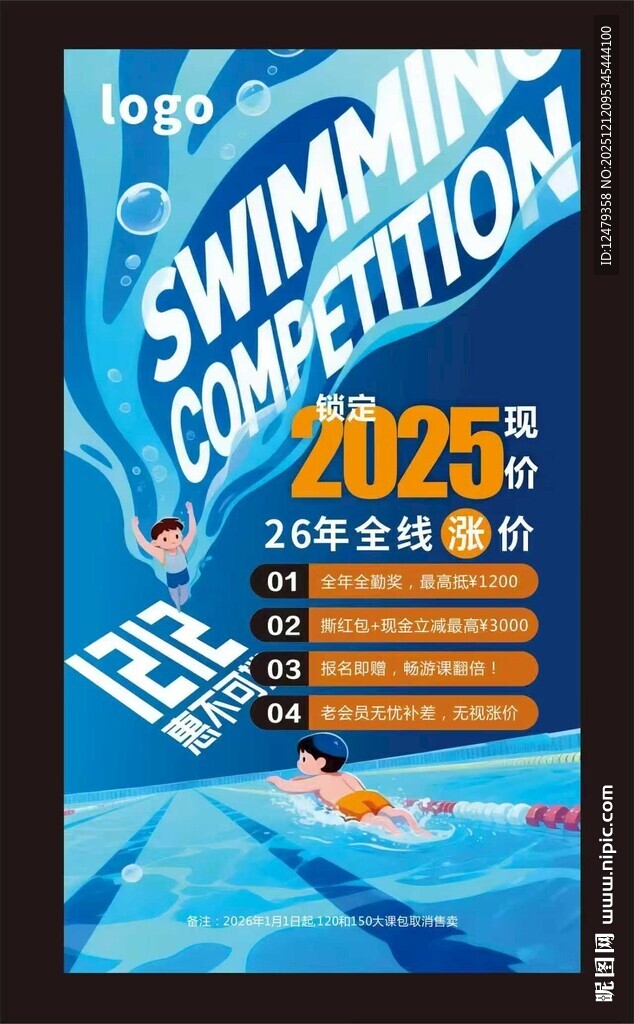 2025游泳比赛宣传海报 