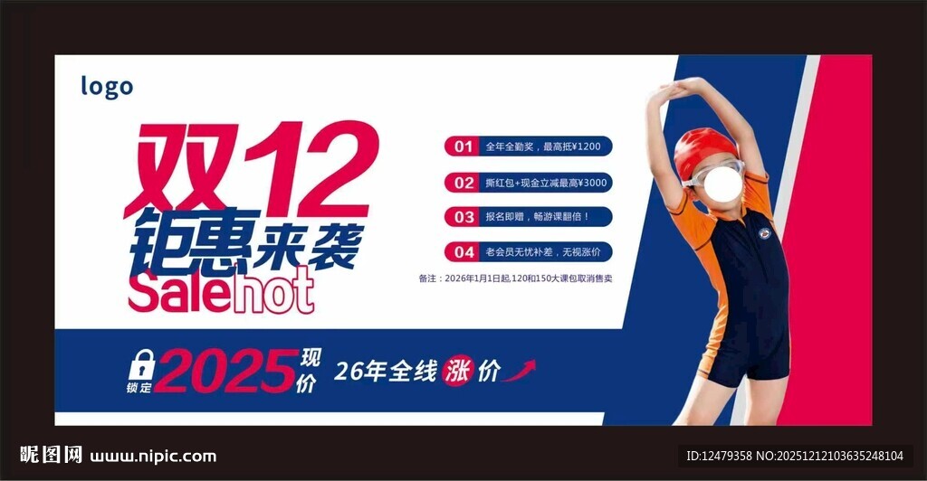 双12购物狂欢促销海报